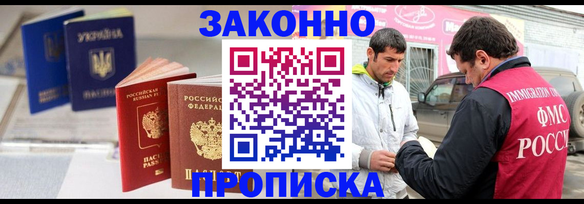 прописка для работы в Муроме